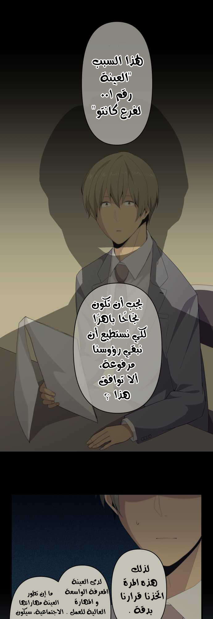 ReLIFE: Chapter 113 - Page 6