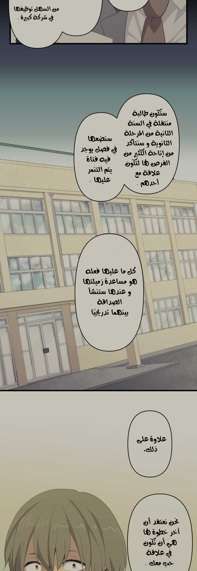 ReLIFE: Chapter 113 - Page 7