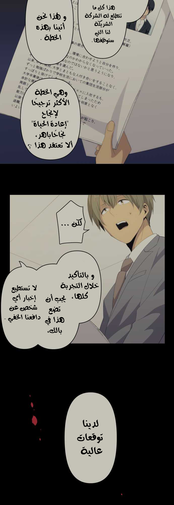 ReLIFE: Chapter 113 - Page 9