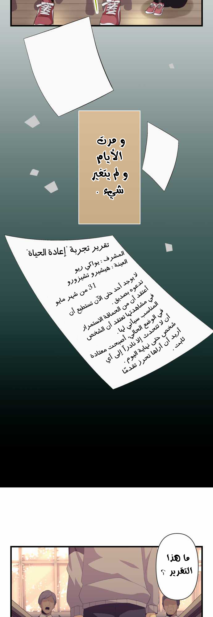 ReLIFE: Chapter 113 - Page 13