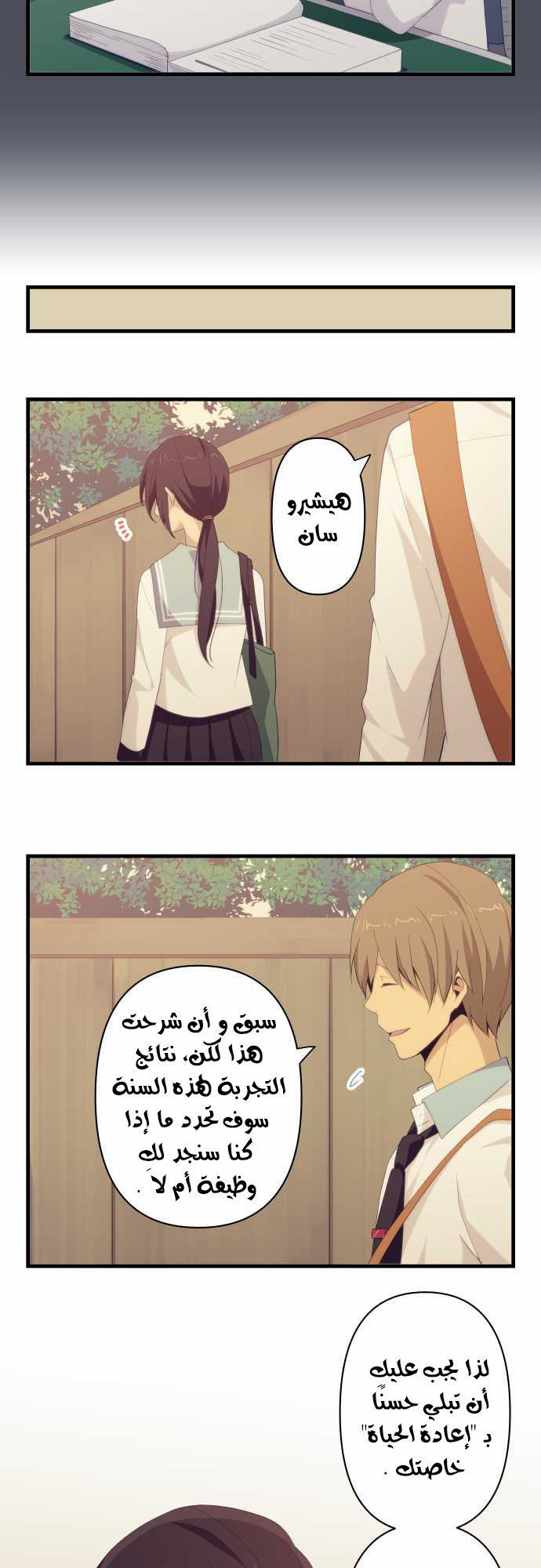 ReLIFE: Chapter 113 - Page 15