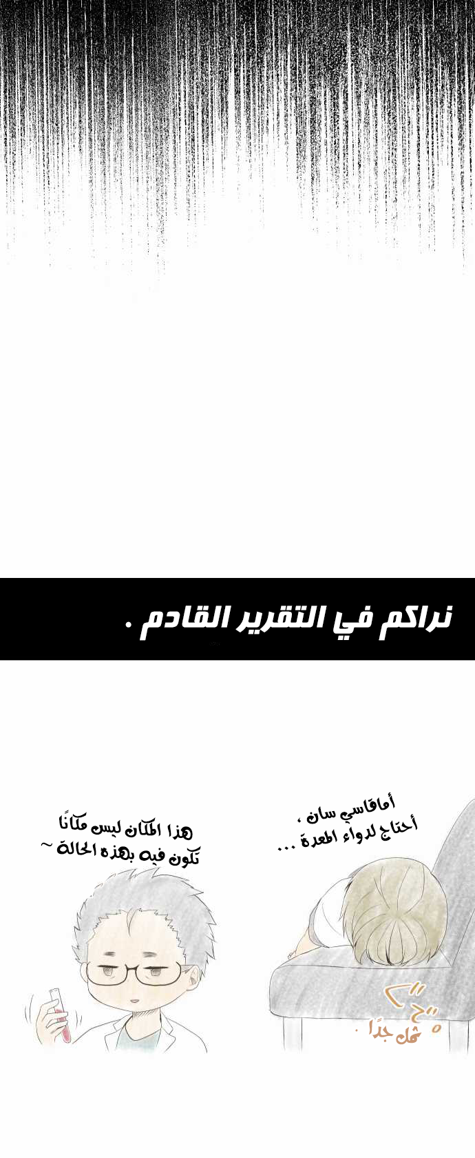 ReLIFE: Chapter 113 - Page 24