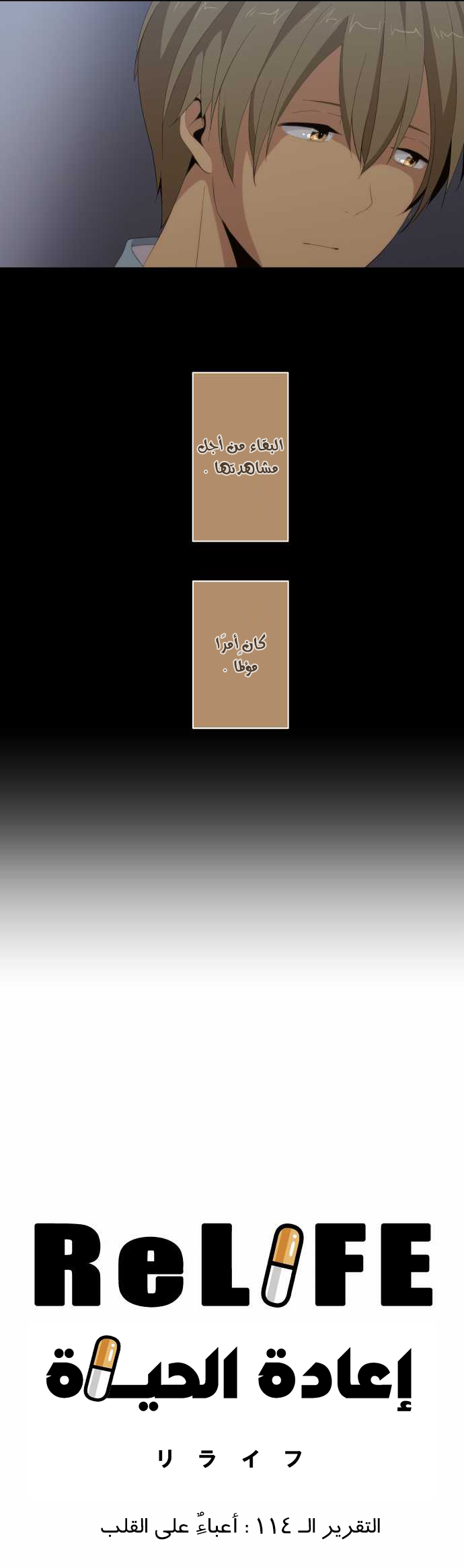 ReLIFE: Chapter 114 - Page 3