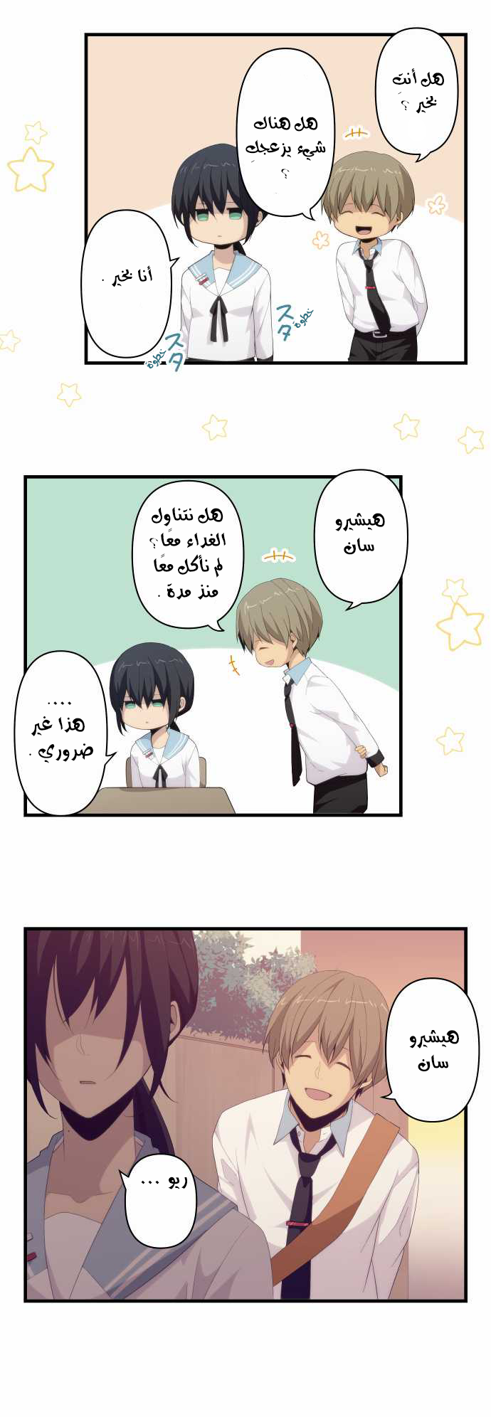 ReLIFE: Chapter 114 - Page 5