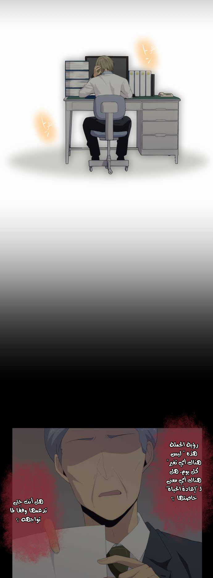 ReLIFE: Chapter 114 - Page 8