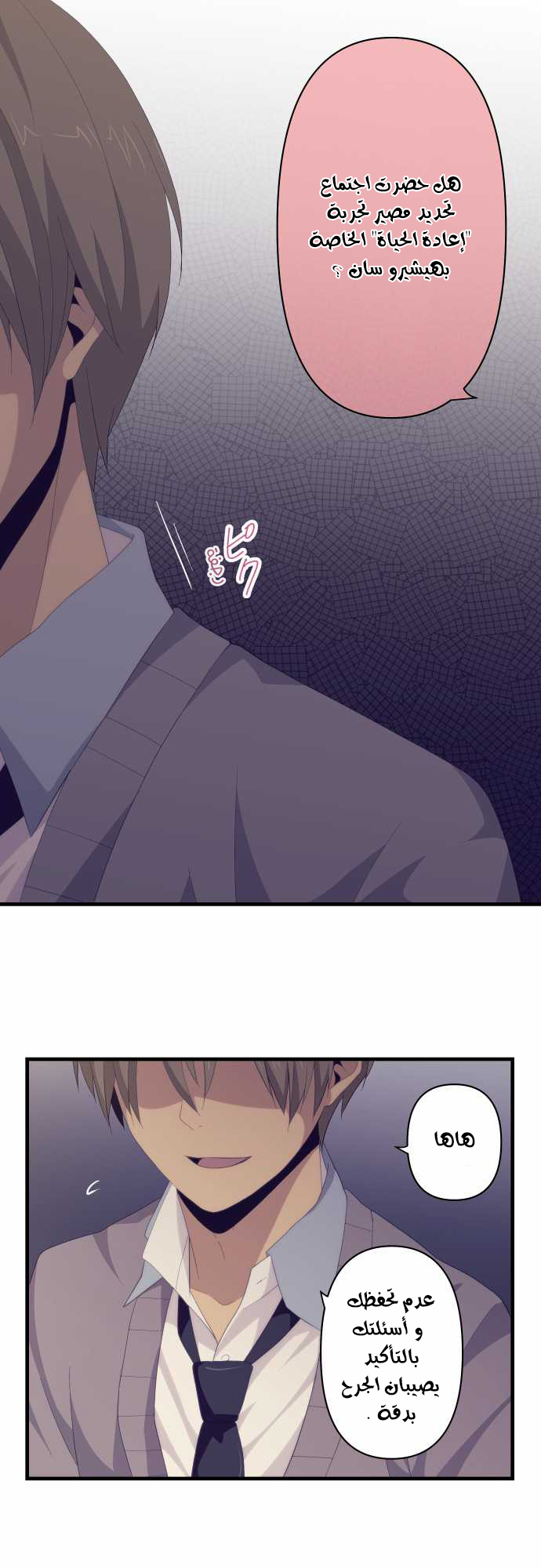 ReLIFE: Chapter 114 - Page 18