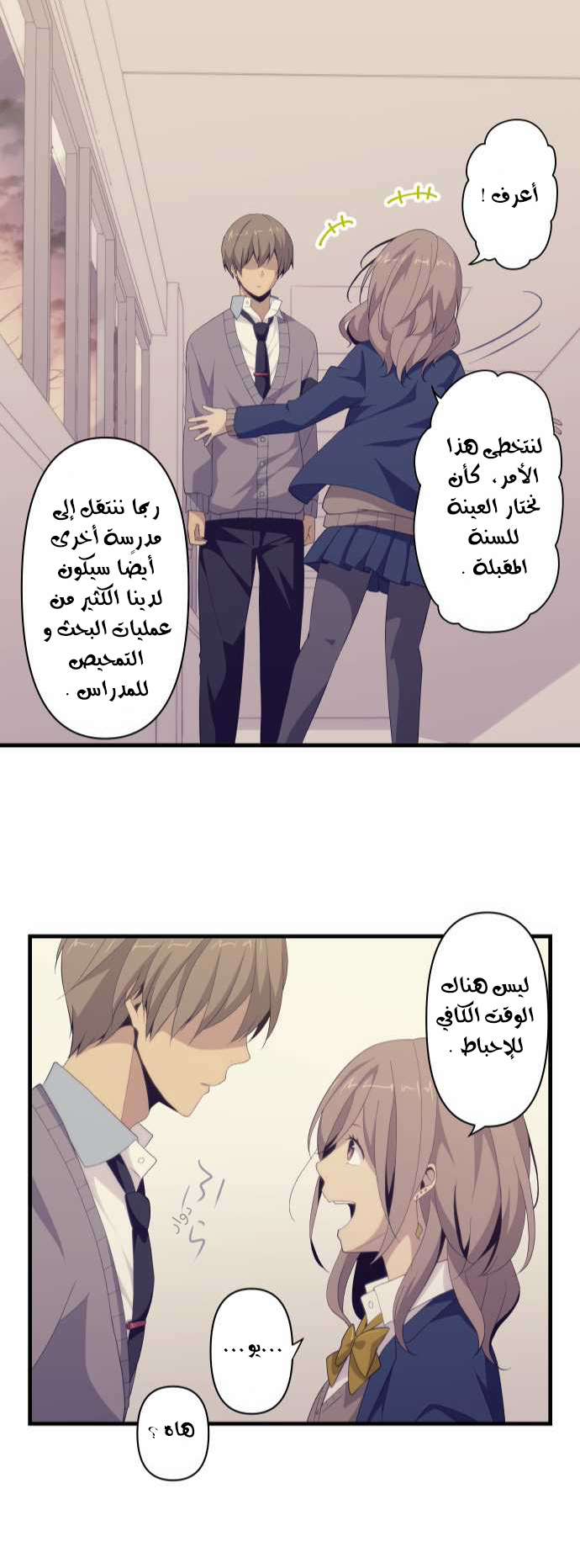 ReLIFE: Chapter 114 - Page 22