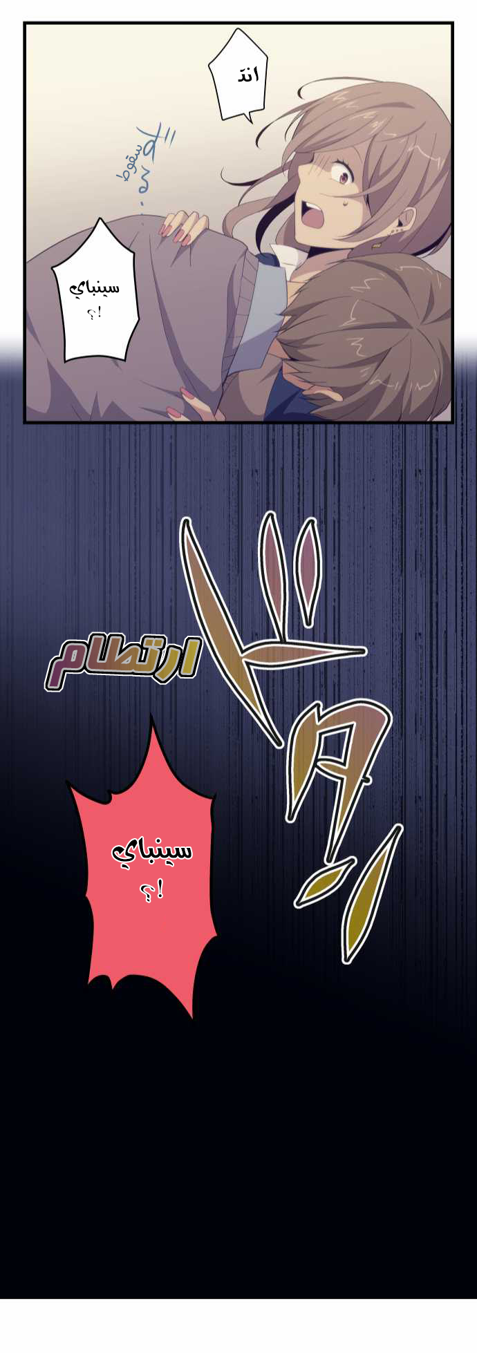 ReLIFE: Chapter 114 - Page 23