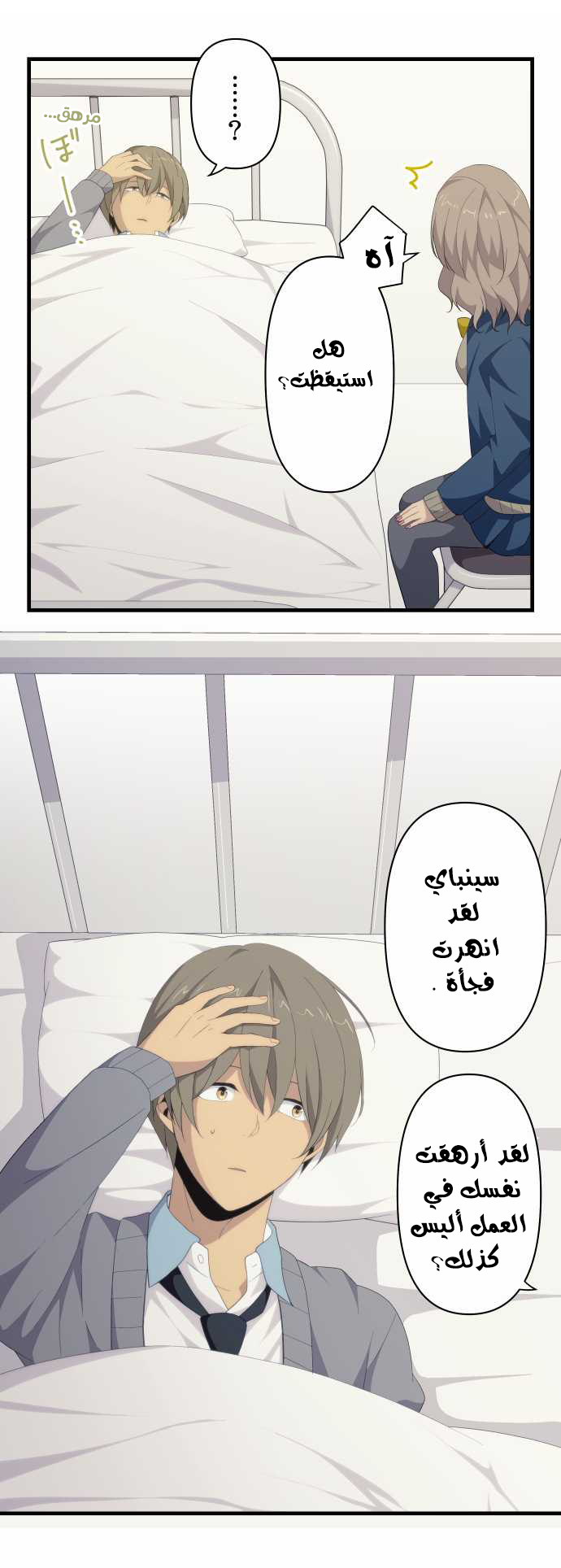 ReLIFE: Chapter 115 - Page 6