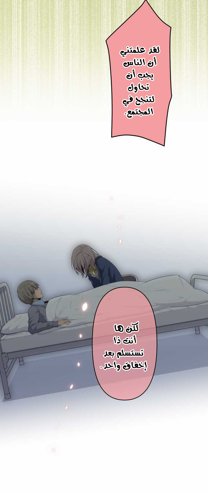 ReLIFE: Chapter 115 - Page 13