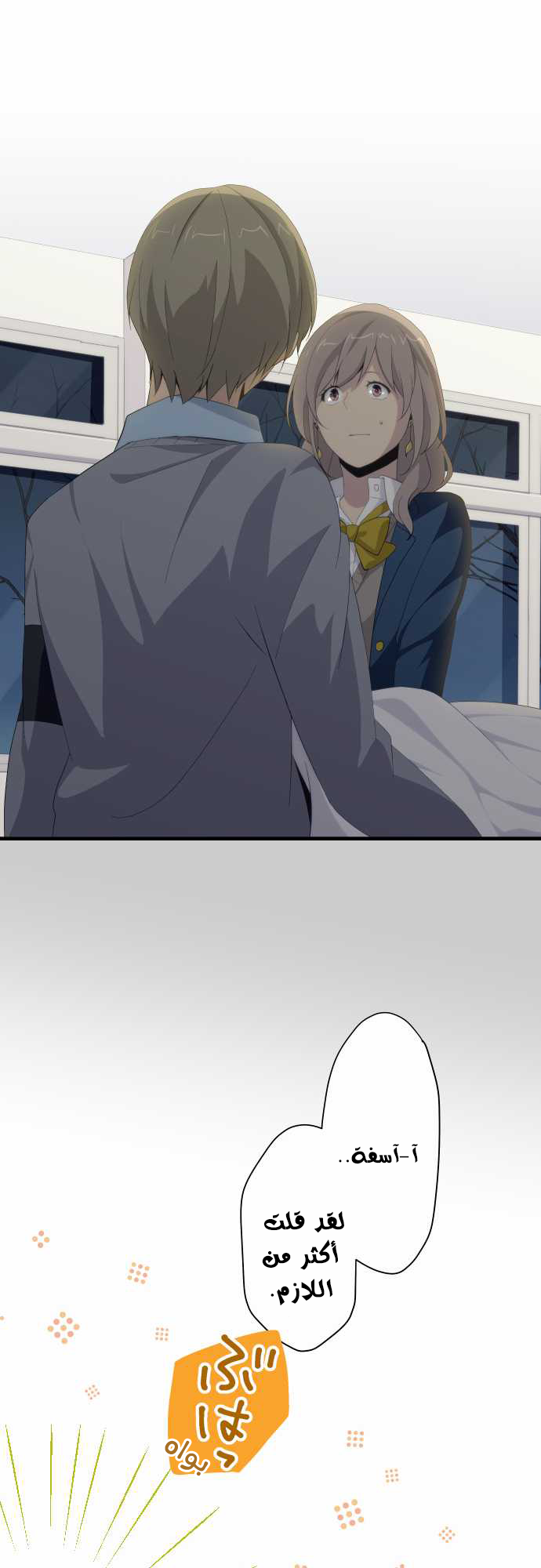 ReLIFE: Chapter 115 - Page 15