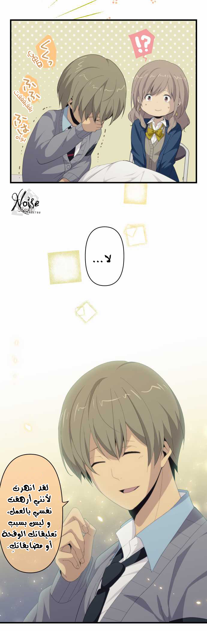 ReLIFE: Chapter 115 - Page 16