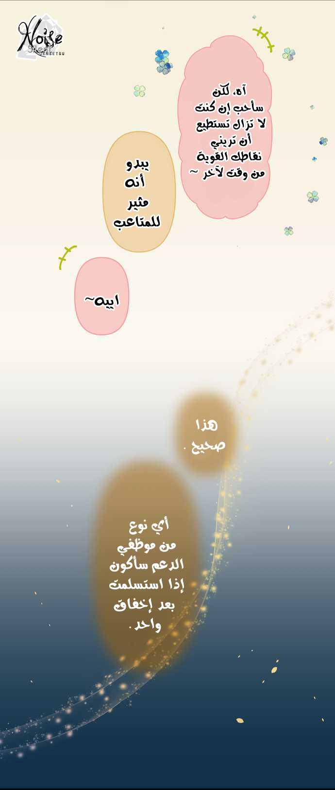 ReLIFE: Chapter 115 - Page 18