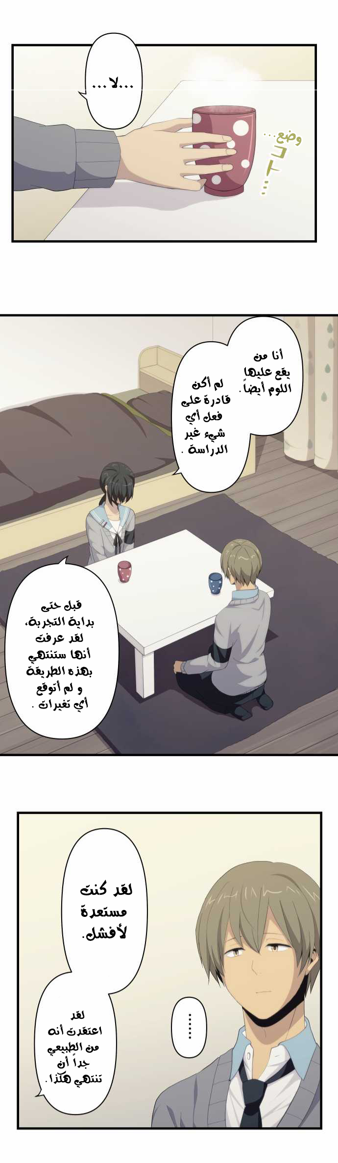 ReLIFE: Chapter 115 - Page 21