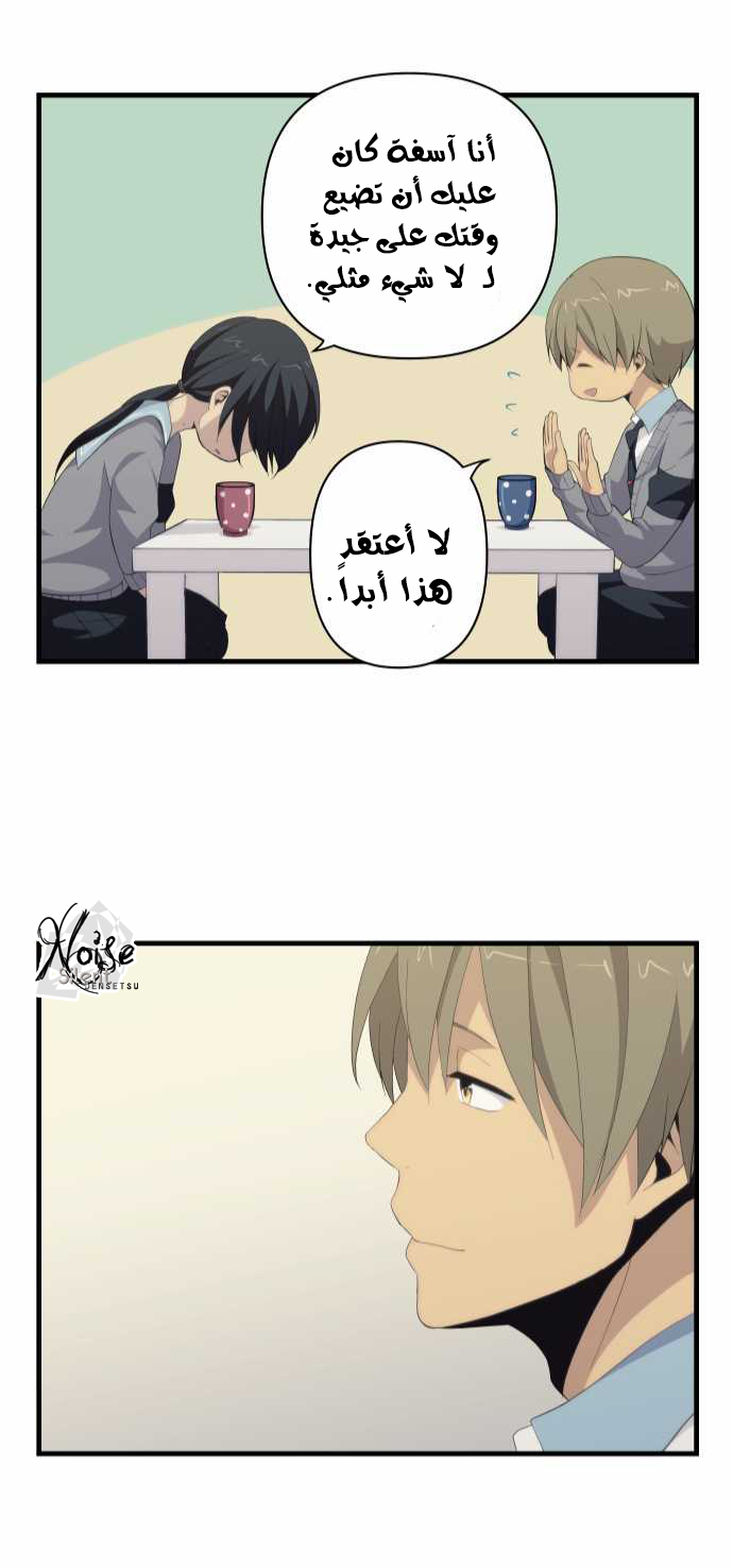 ReLIFE: Chapter 115 - Page 22