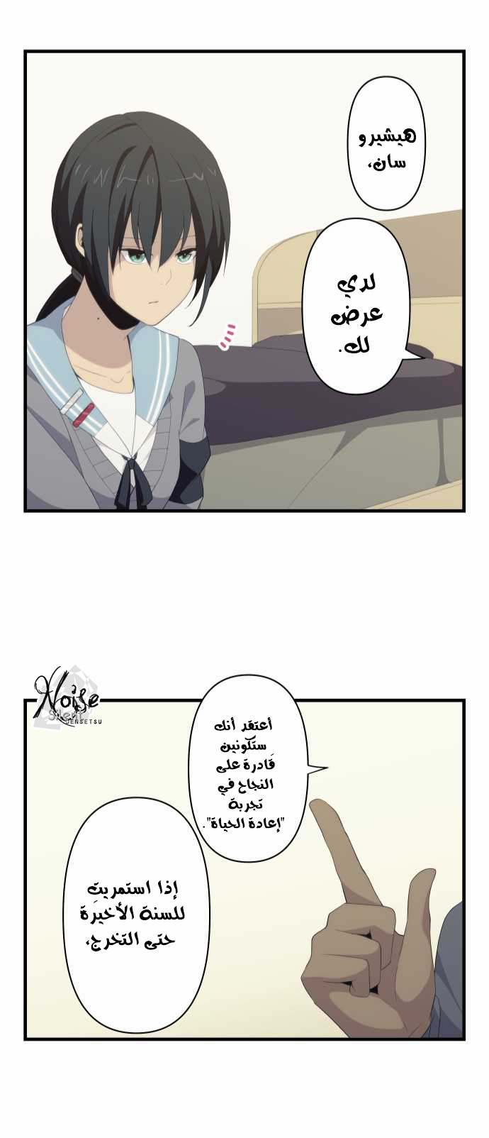 ReLIFE: Chapter 115 - Page 24