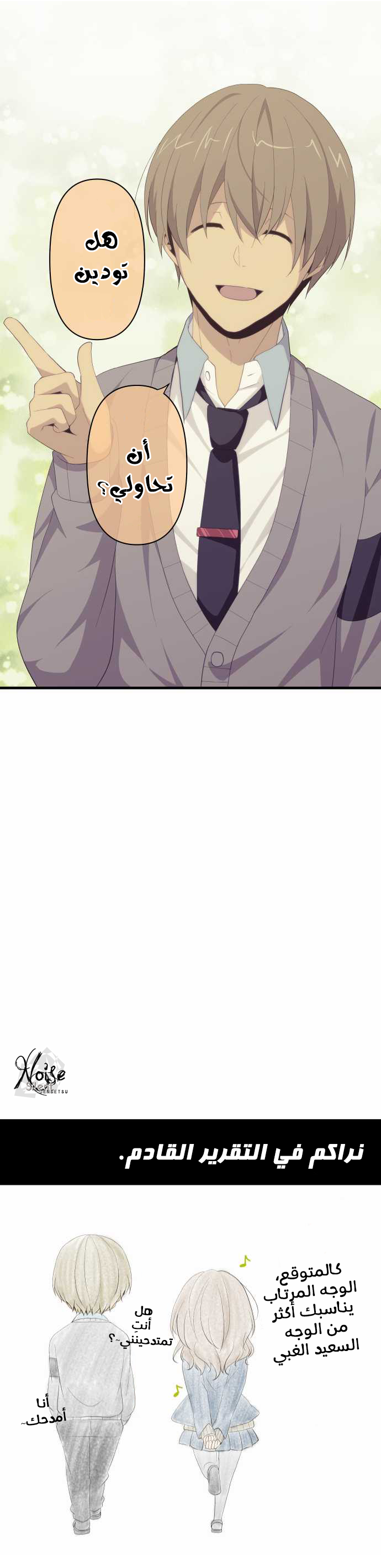 ReLIFE: Chapter 115 - Page 25