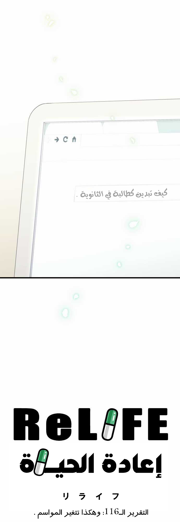 ReLIFE: Chapter 116 - Page 5