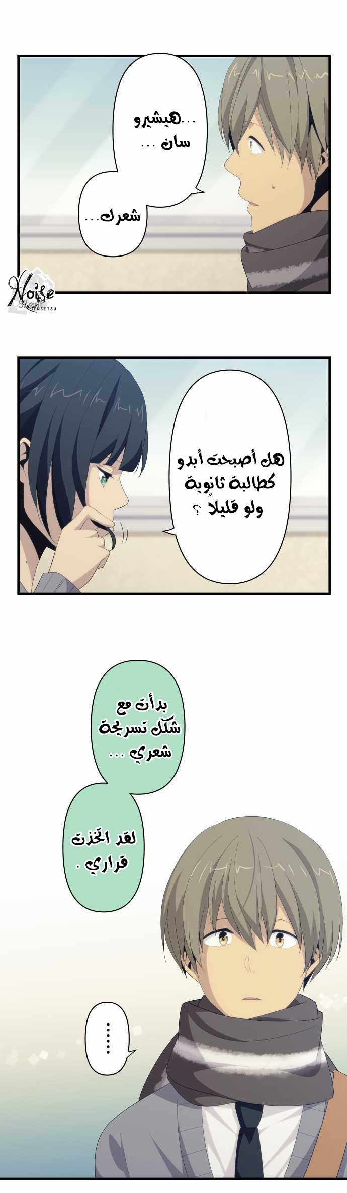 ReLIFE: Chapter 116 - Page 8