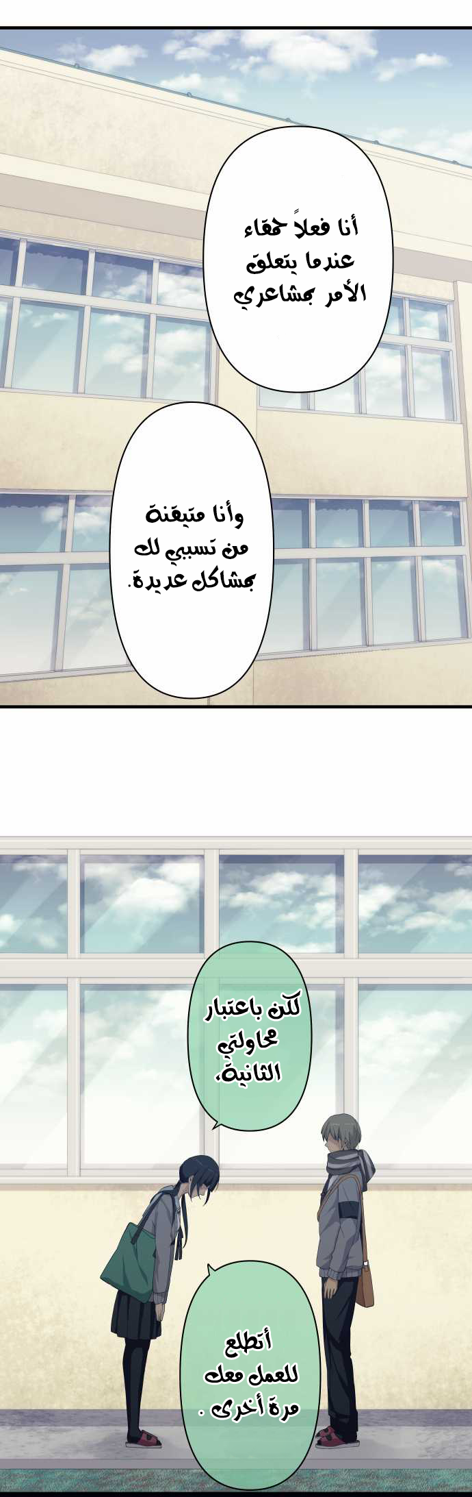 ReLIFE: Chapter 116 - Page 10