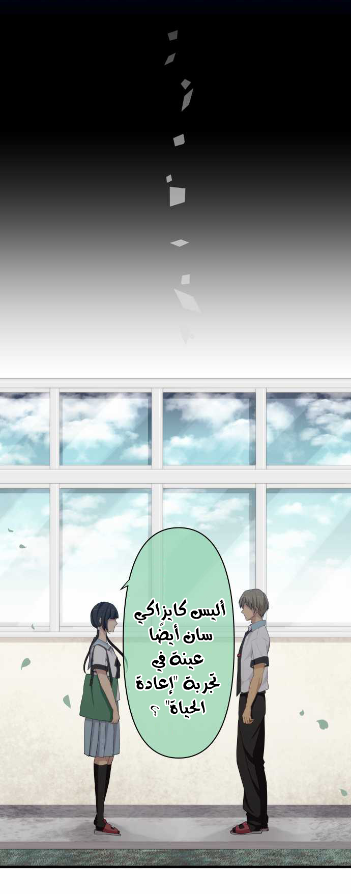 ReLIFE: Chapter 116 - Page 11