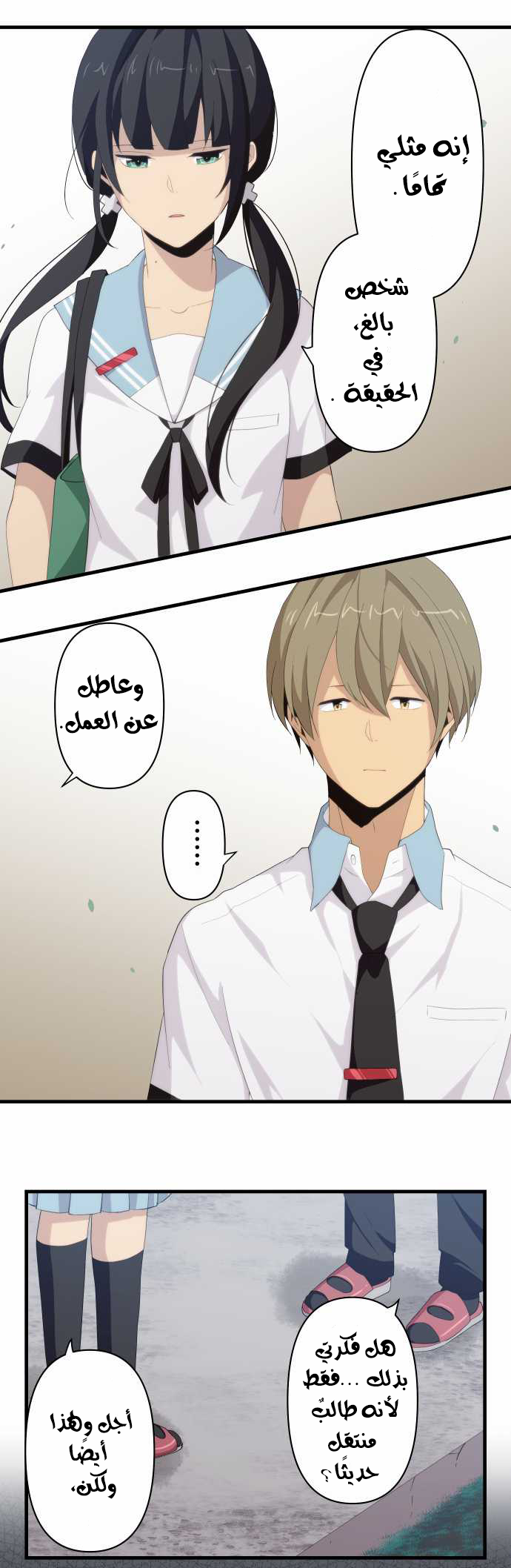 ReLIFE: Chapter 116 - Page 12