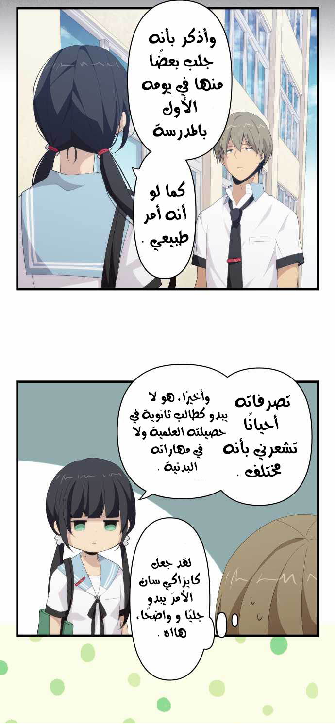 ReLIFE: Chapter 116 - Page 14