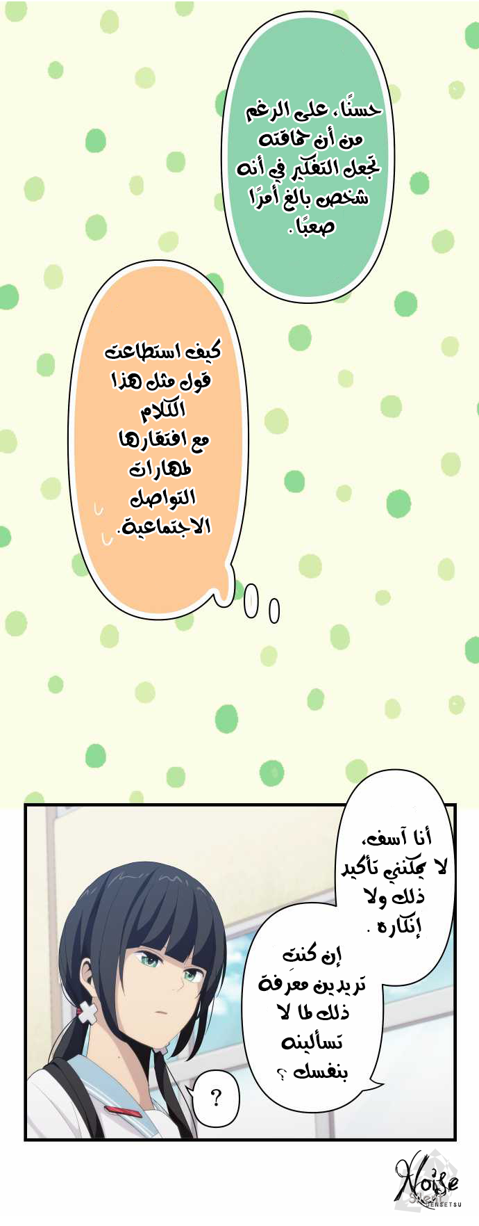 ReLIFE: Chapter 116 - Page 15