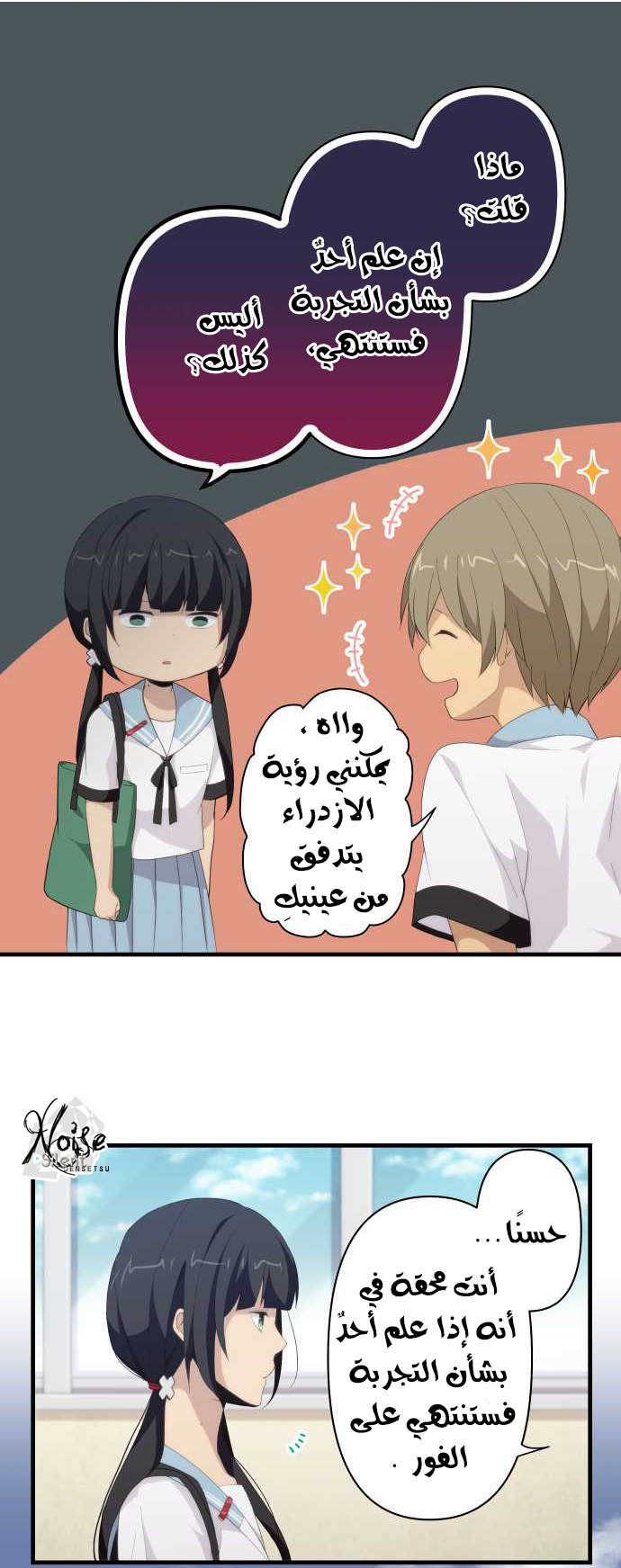 ReLIFE: Chapter 116 - Page 17