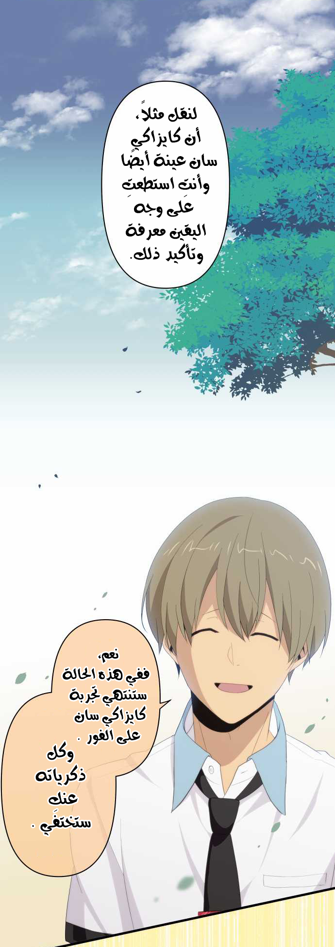 ReLIFE: Chapter 116 - Page 18