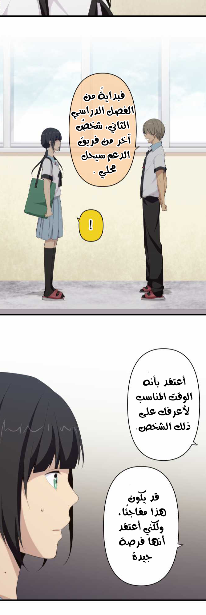 ReLIFE: Chapter 116 - Page 23