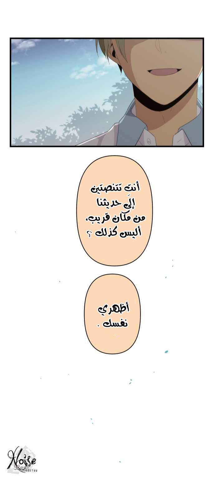 ReLIFE: Chapter 116 - Page 24