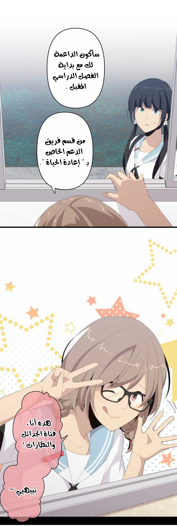 ReLIFE: Chapter 116 - Page 26