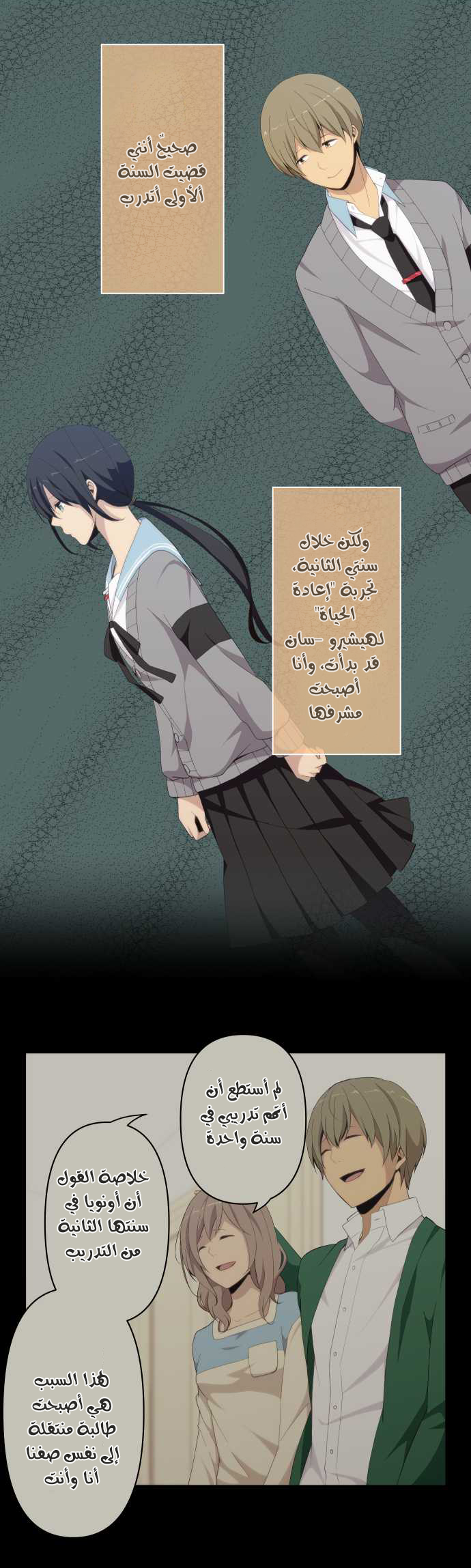 ReLIFE: Chapter 117 - Page 2