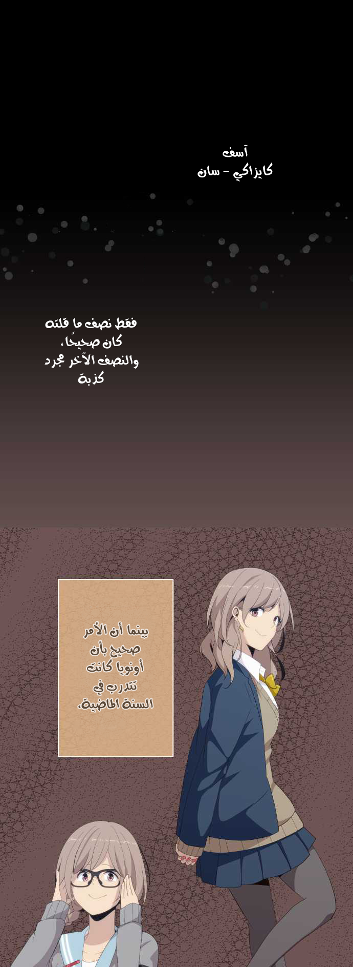 ReLIFE: Chapter 117 - Page 3