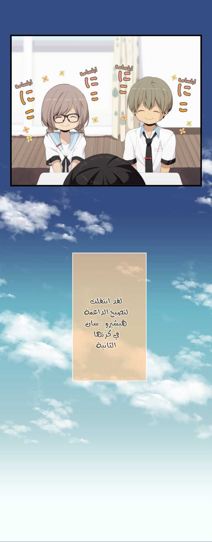 ReLIFE: Chapter 117 - Page 5
