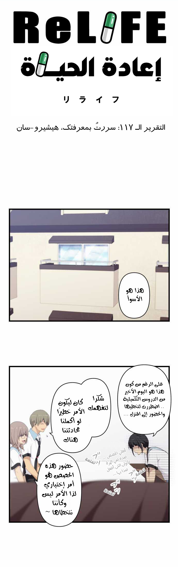 ReLIFE: Chapter 117 - Page 6