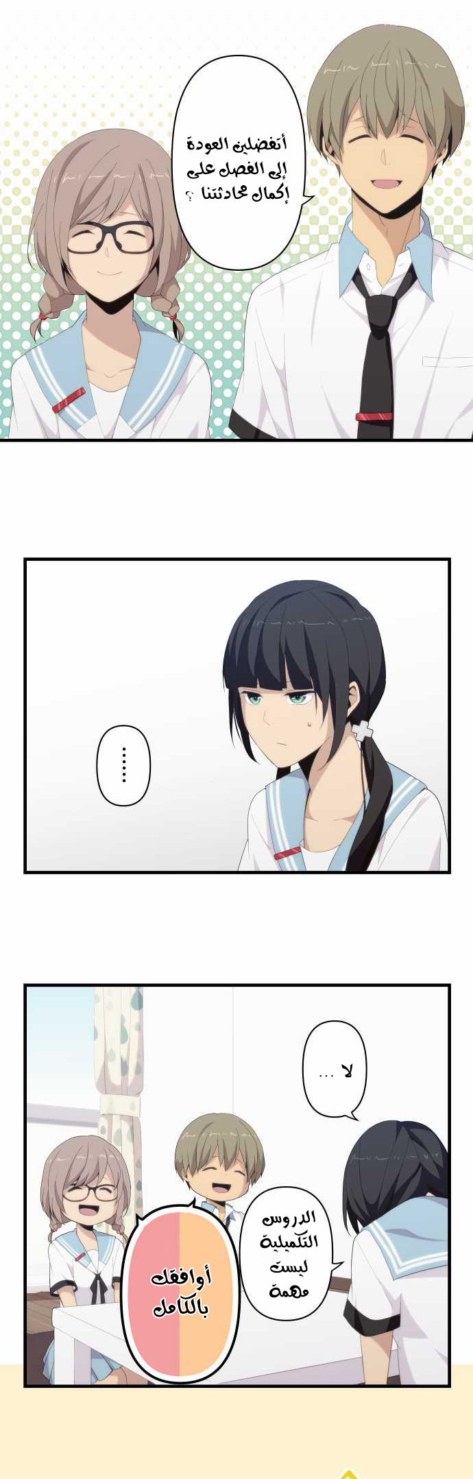 ReLIFE: Chapter 117 - Page 7