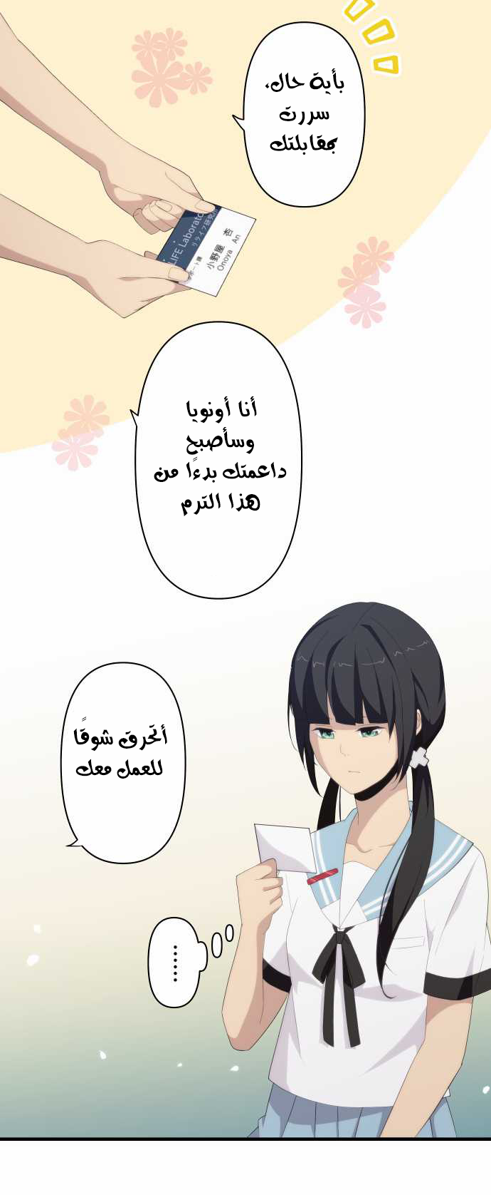 ReLIFE: Chapter 117 - Page 8