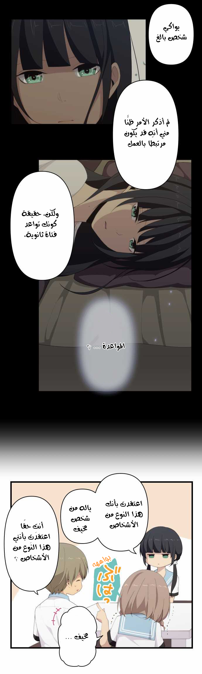 ReLIFE: Chapter 117 - Page 10