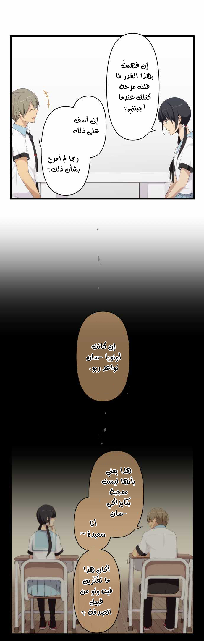 ReLIFE: Chapter 117 - Page 13