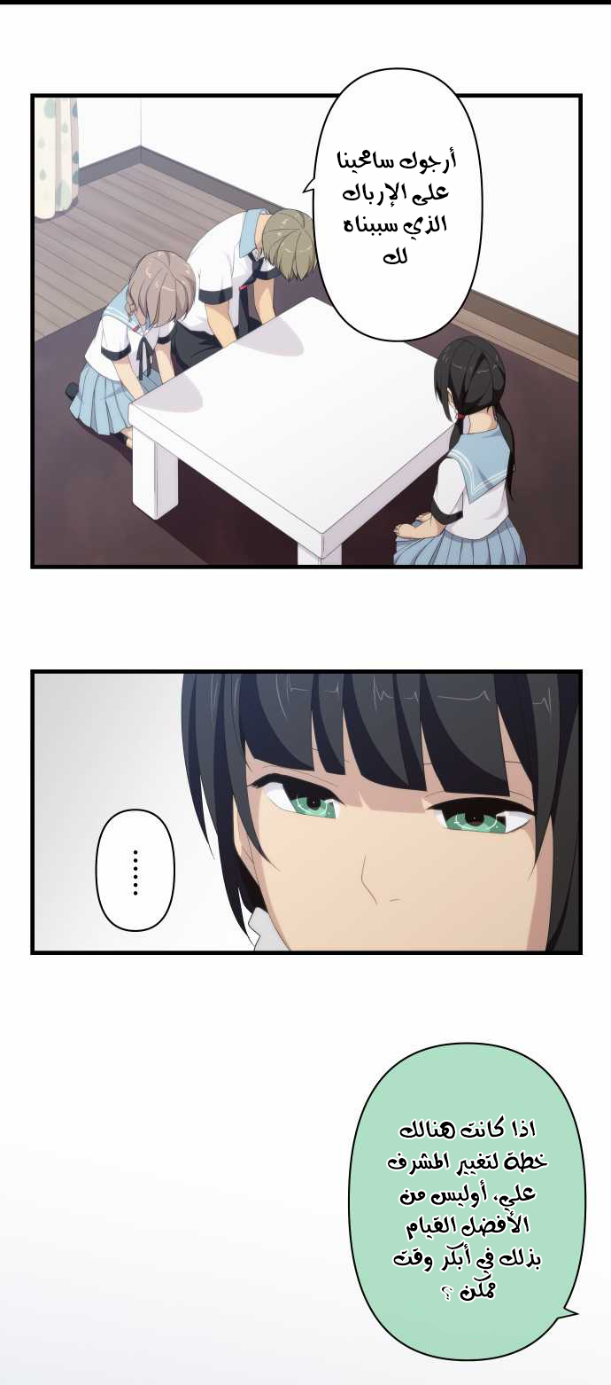 ReLIFE: Chapter 117 - Page 16