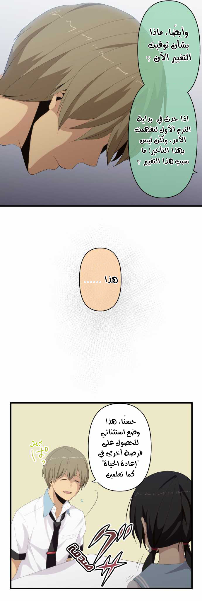 ReLIFE: Chapter 117 - Page 17