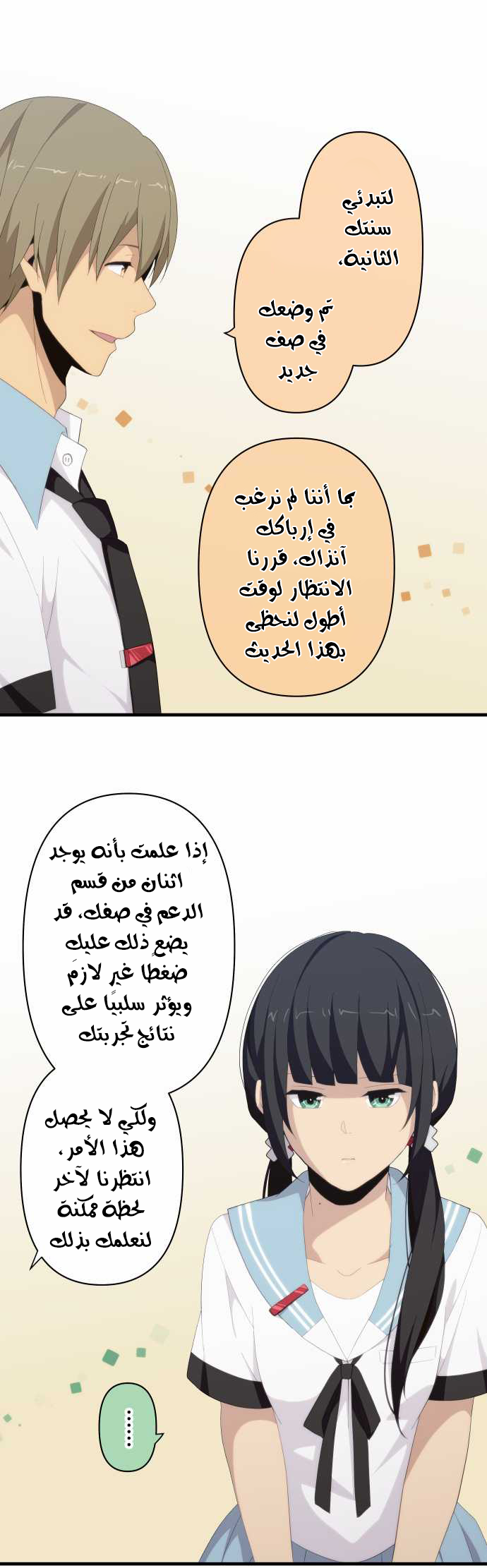 ReLIFE: Chapter 117 - Page 18