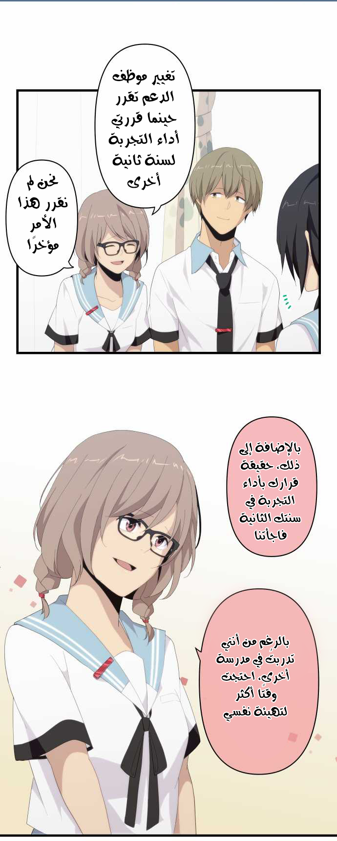 ReLIFE: Chapter 117 - Page 19