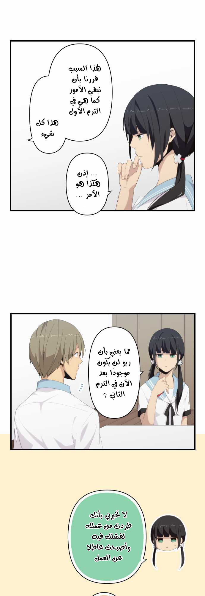 ReLIFE: Chapter 117 - Page 20