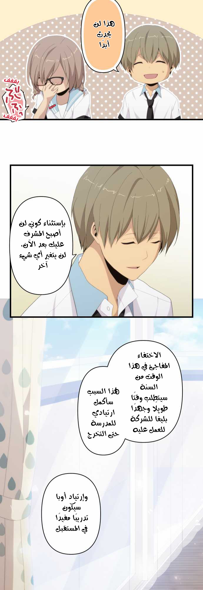 ReLIFE: Chapter 117 - Page 21