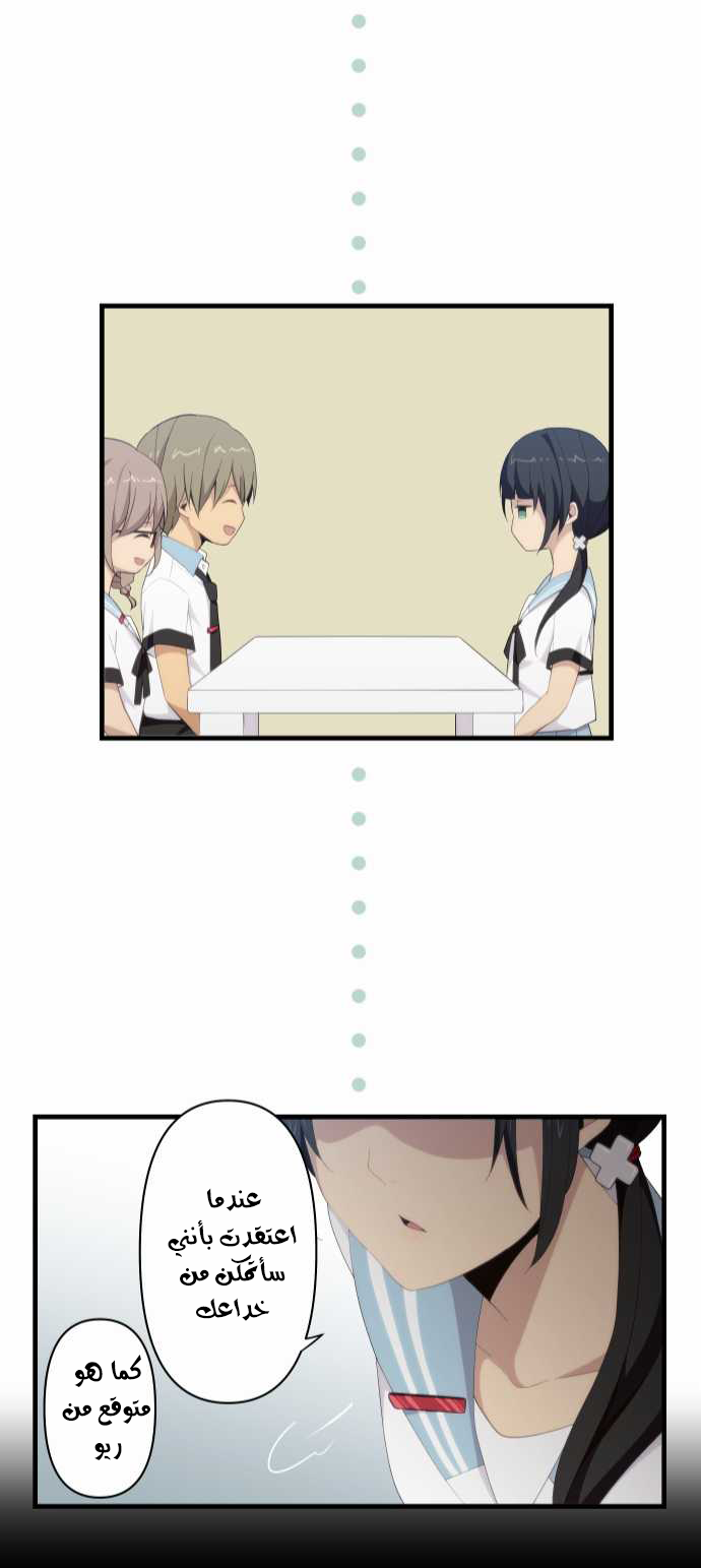 ReLIFE: Chapter 117 - Page 24