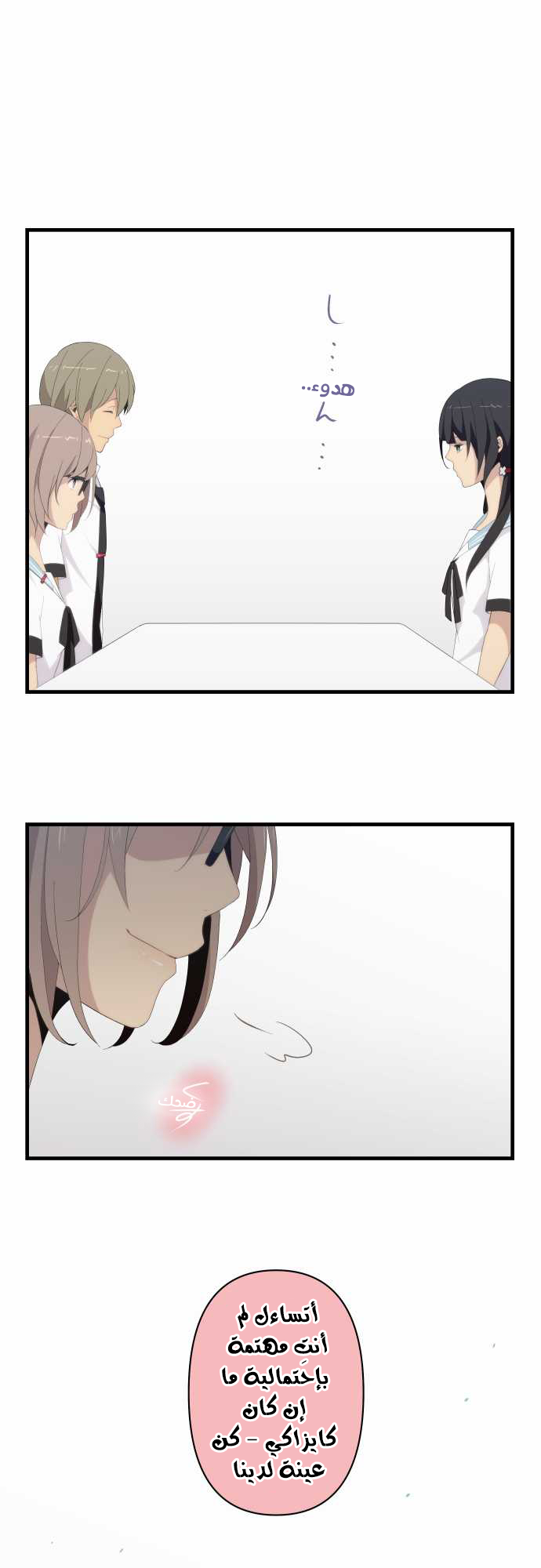 ReLIFE: Chapter 118 - Page 3