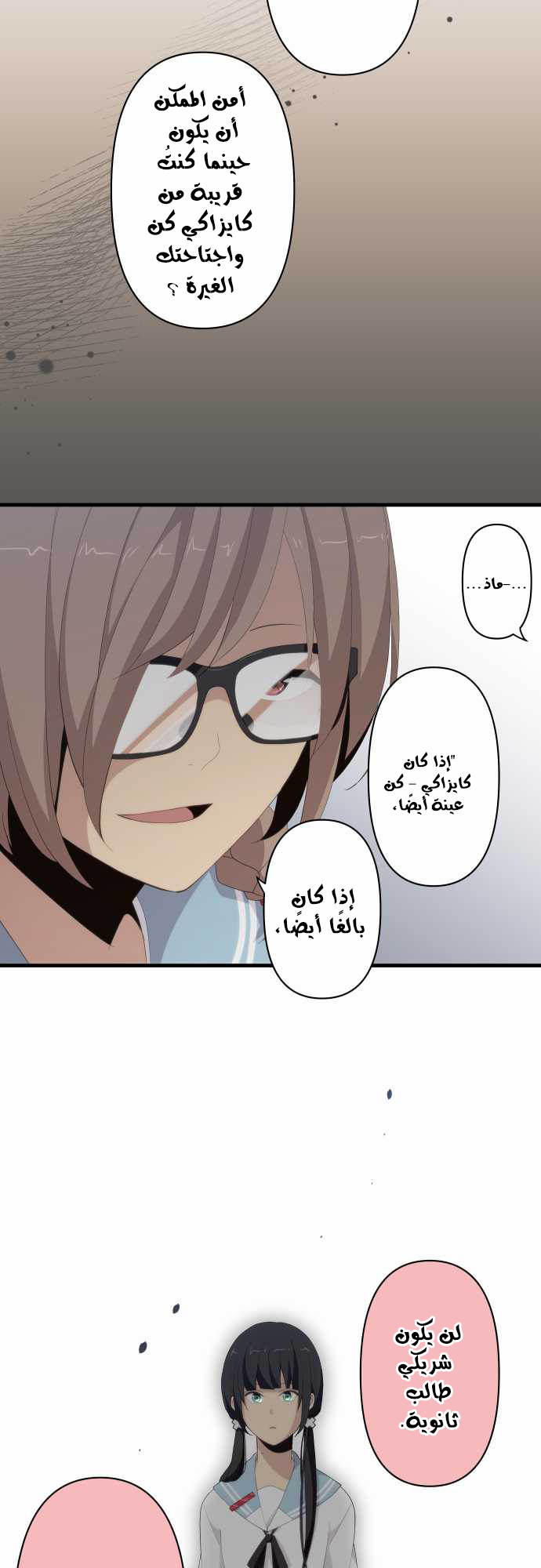 ReLIFE: Chapter 118 - Page 5